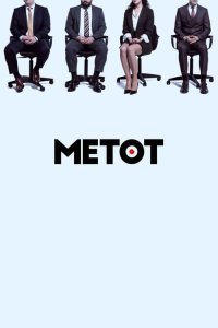  Метод 