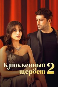  Кизиловый щербет 